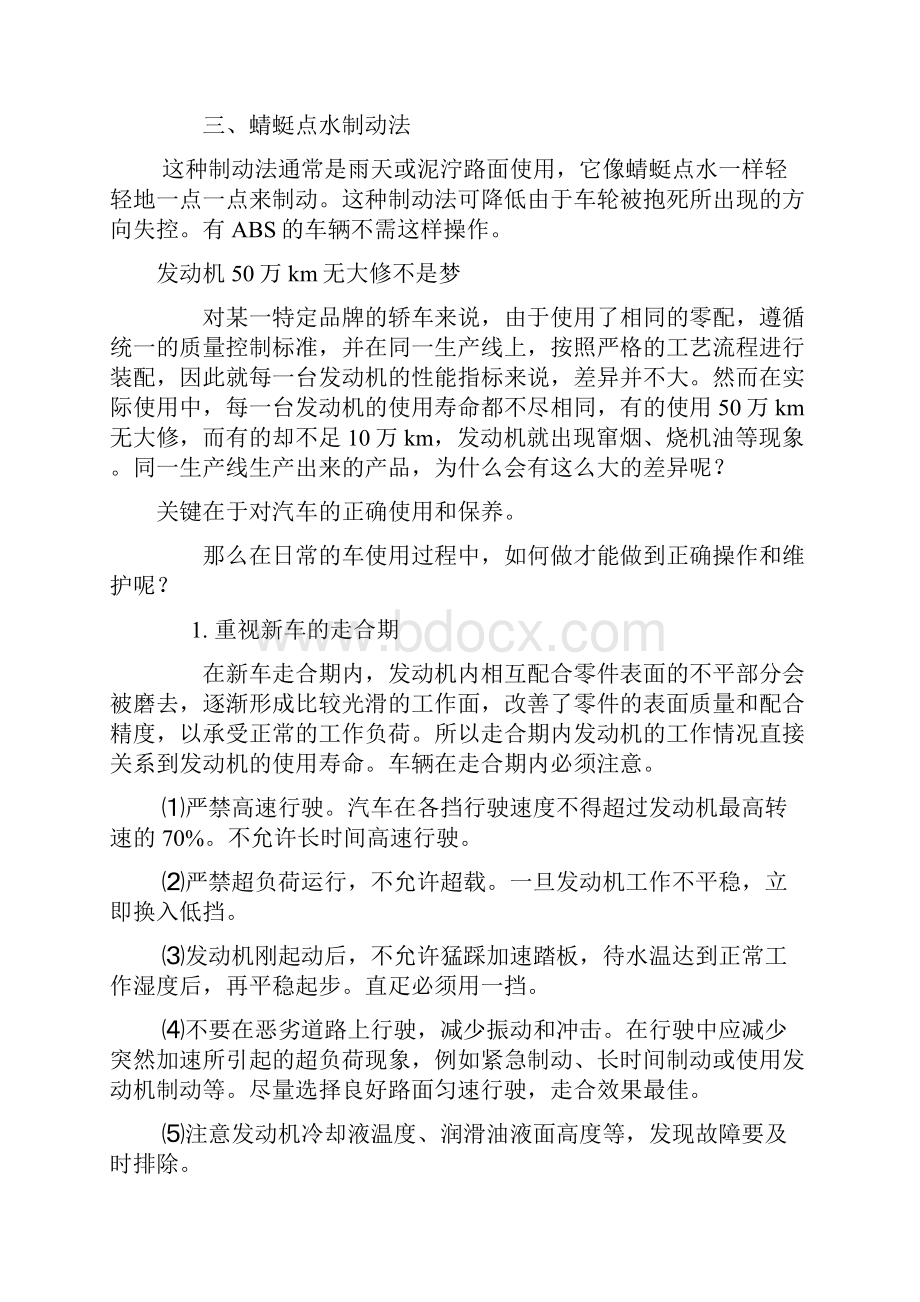 汽车保养常识大全非常详细精编精选版.docx_第3页