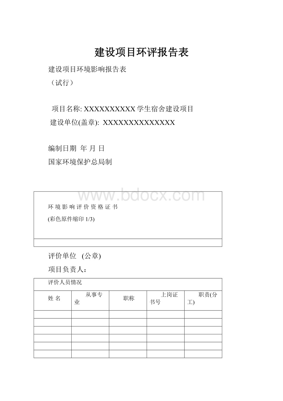 建设项目环评报告表.docx_第1页