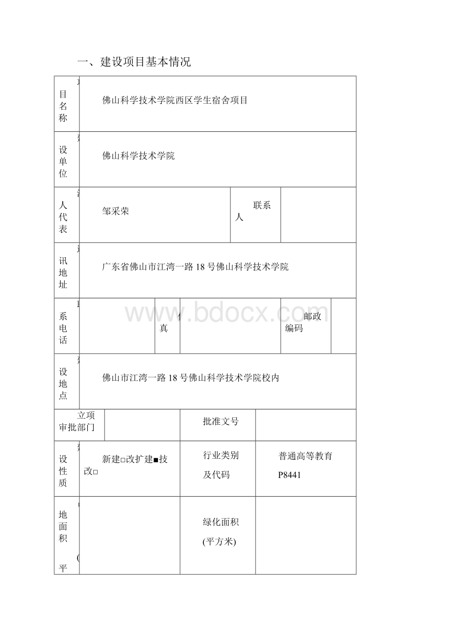 建设项目环评报告表.docx_第2页