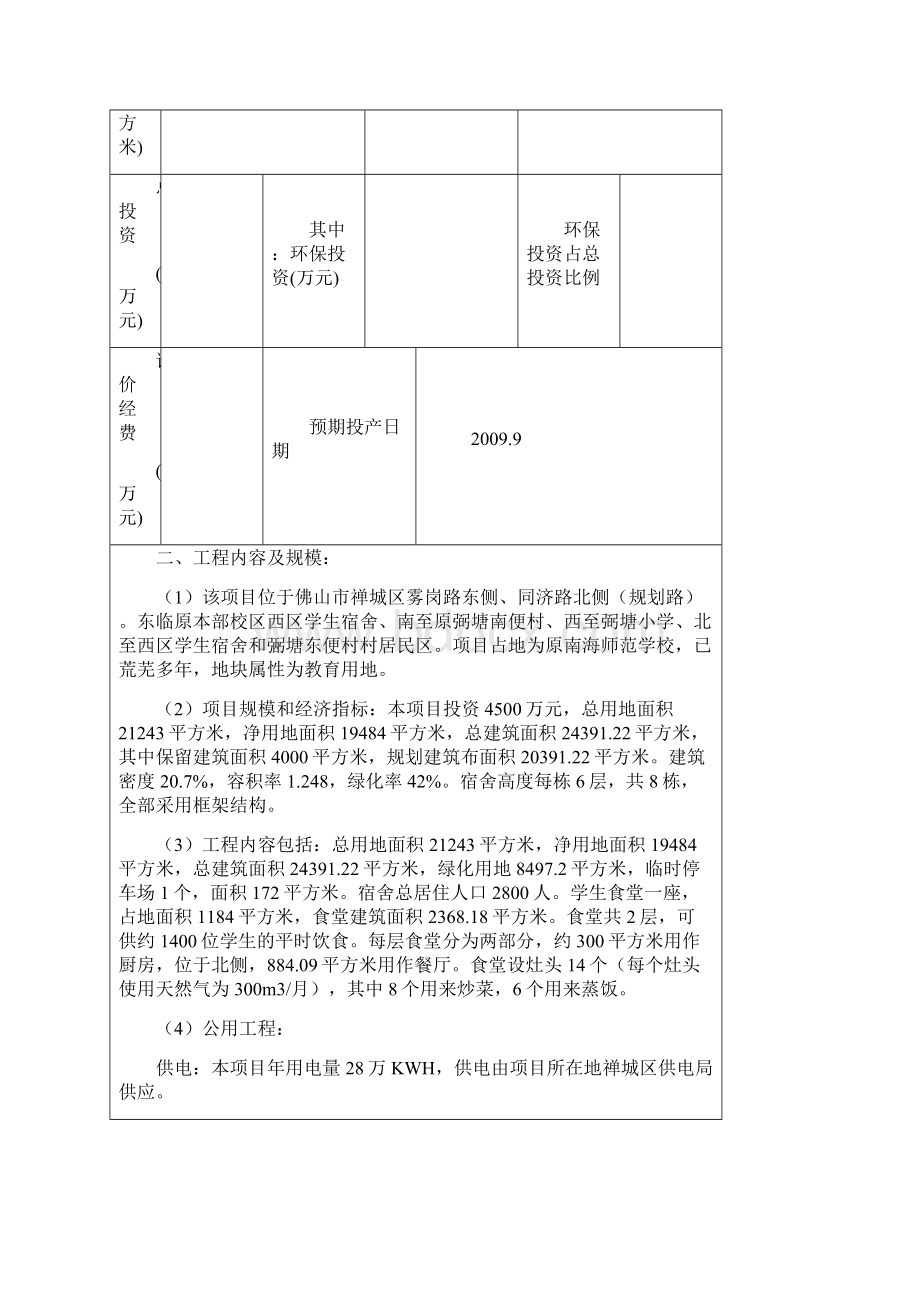 建设项目环评报告表.docx_第3页