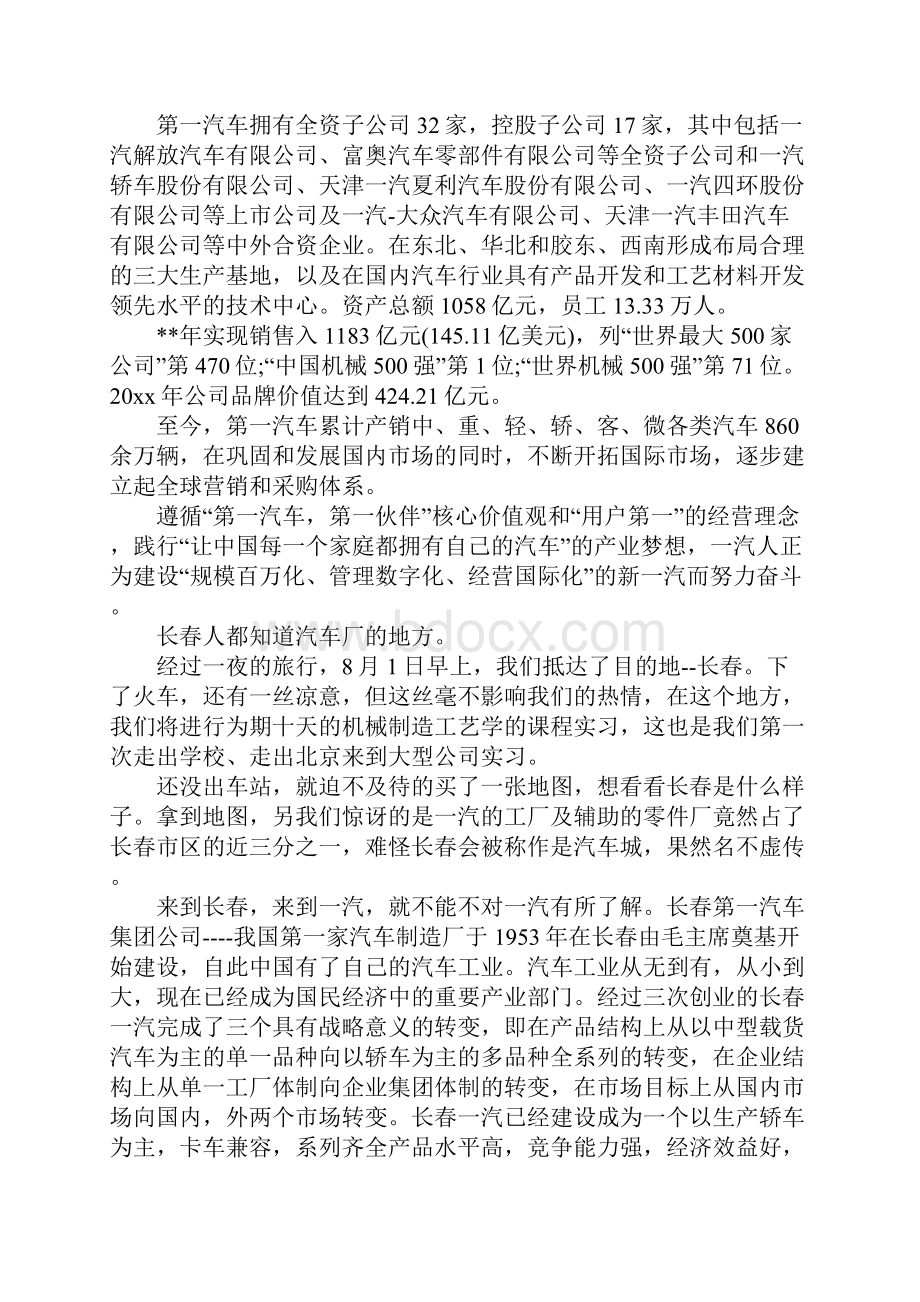 汽车厂实习报告详细版.docx_第2页