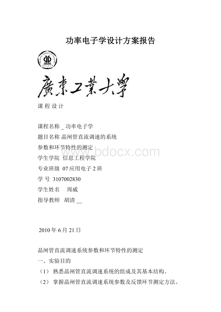 功率电子学设计方案报告.docx