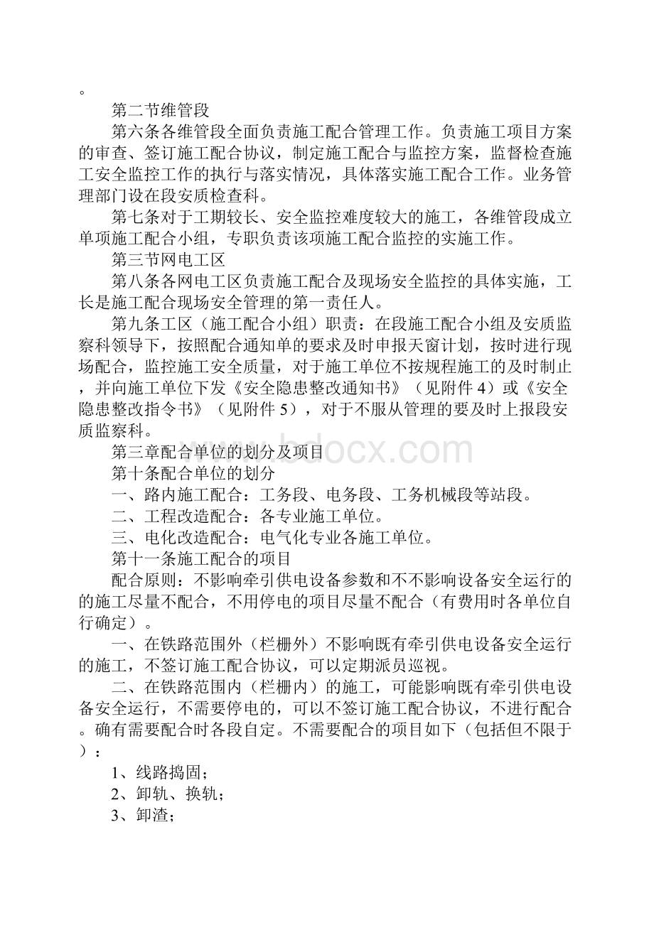 铁路营业线施工配合管理办法最新版.docx_第2页