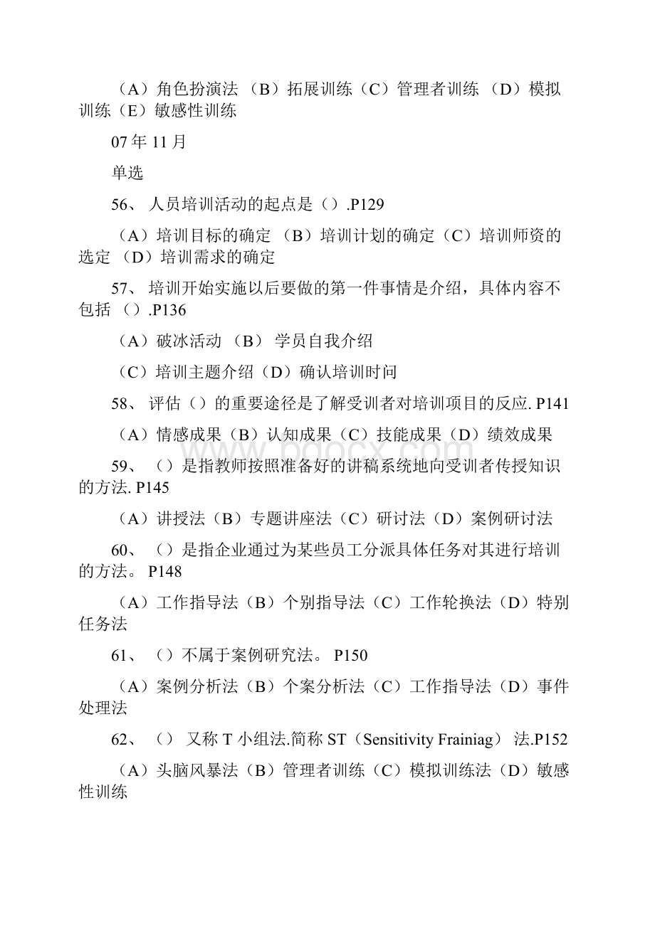 精品文档人力资源管理师三级选择题汇总第三章培训与开发1.docx_第3页