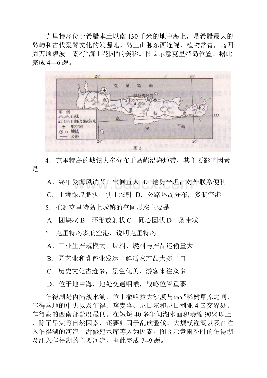 衡中同卷普通高等学校招生全国统一考试模拟试题押题卷一文综.docx_第2页