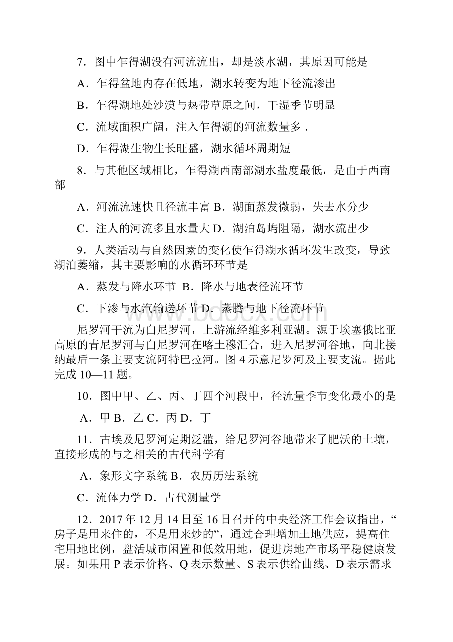 衡中同卷普通高等学校招生全国统一考试模拟试题押题卷一文综.docx_第3页