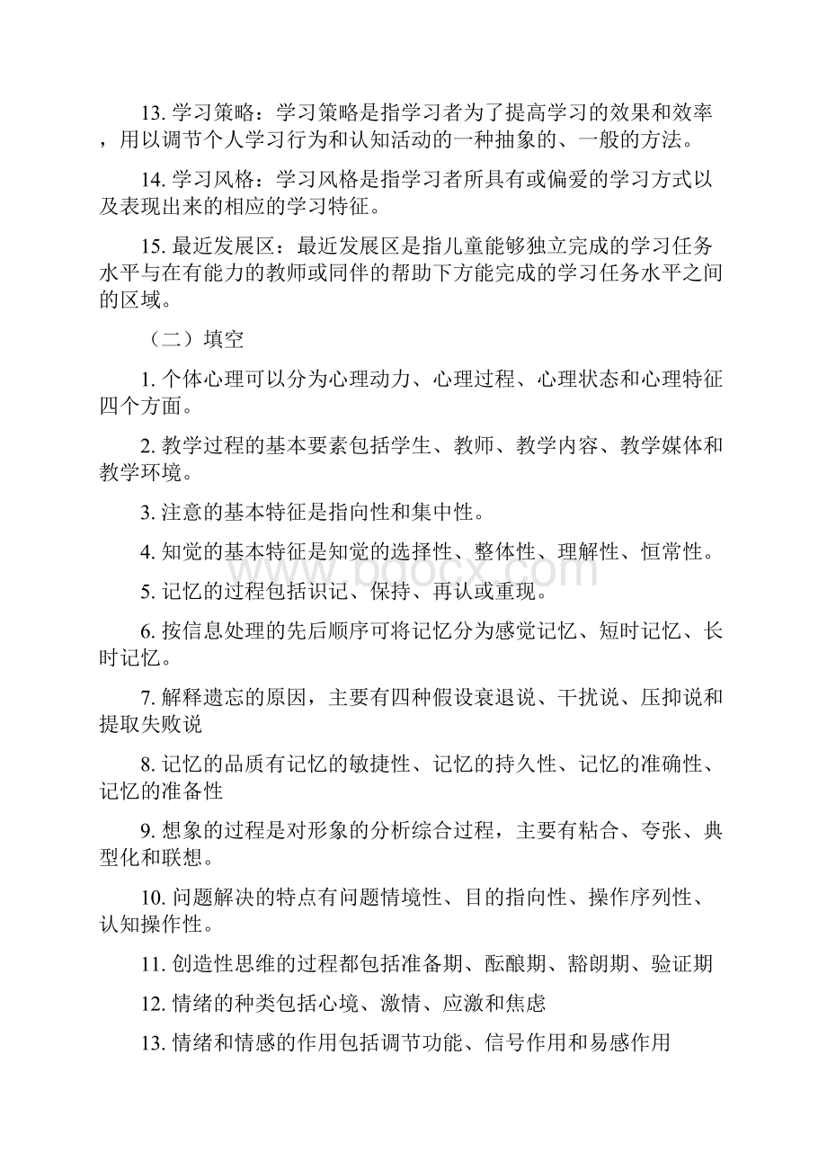 教育心理学期末考试复习题含答案.docx_第2页