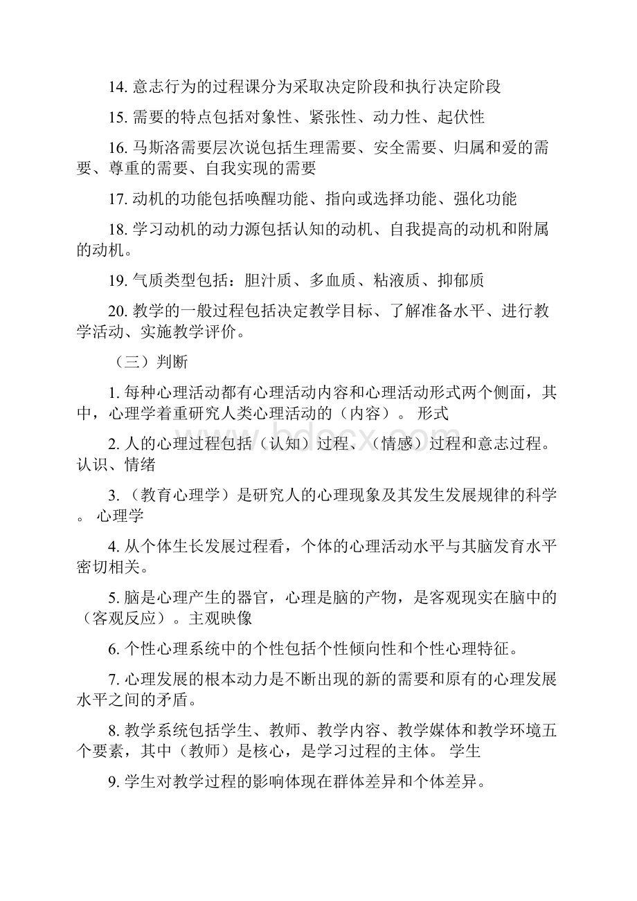 教育心理学期末考试复习题含答案.docx_第3页