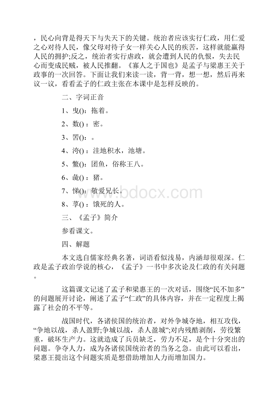 寡人之于国也教学思路.docx_第2页