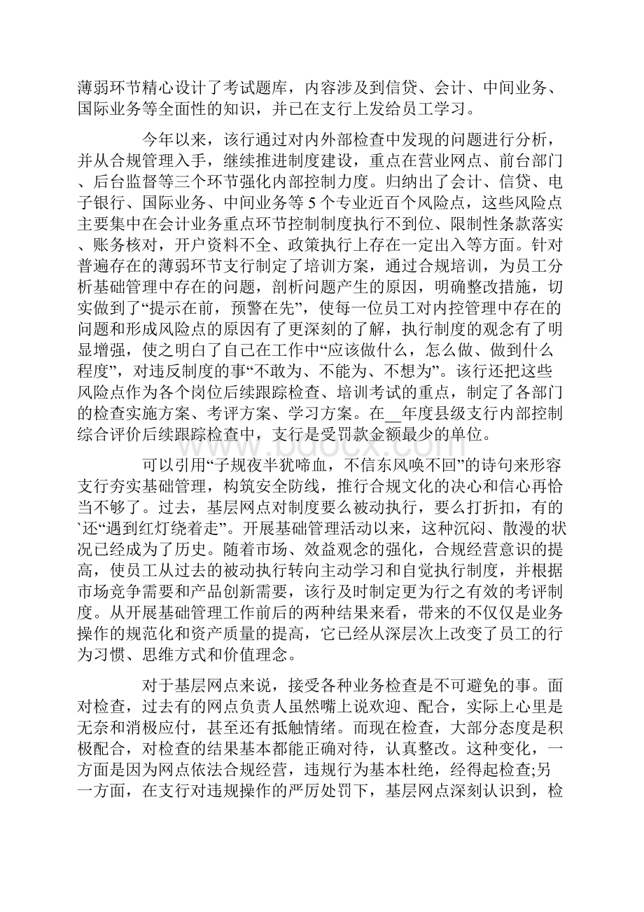 银行员工学习心得体会集锦15篇.docx_第2页