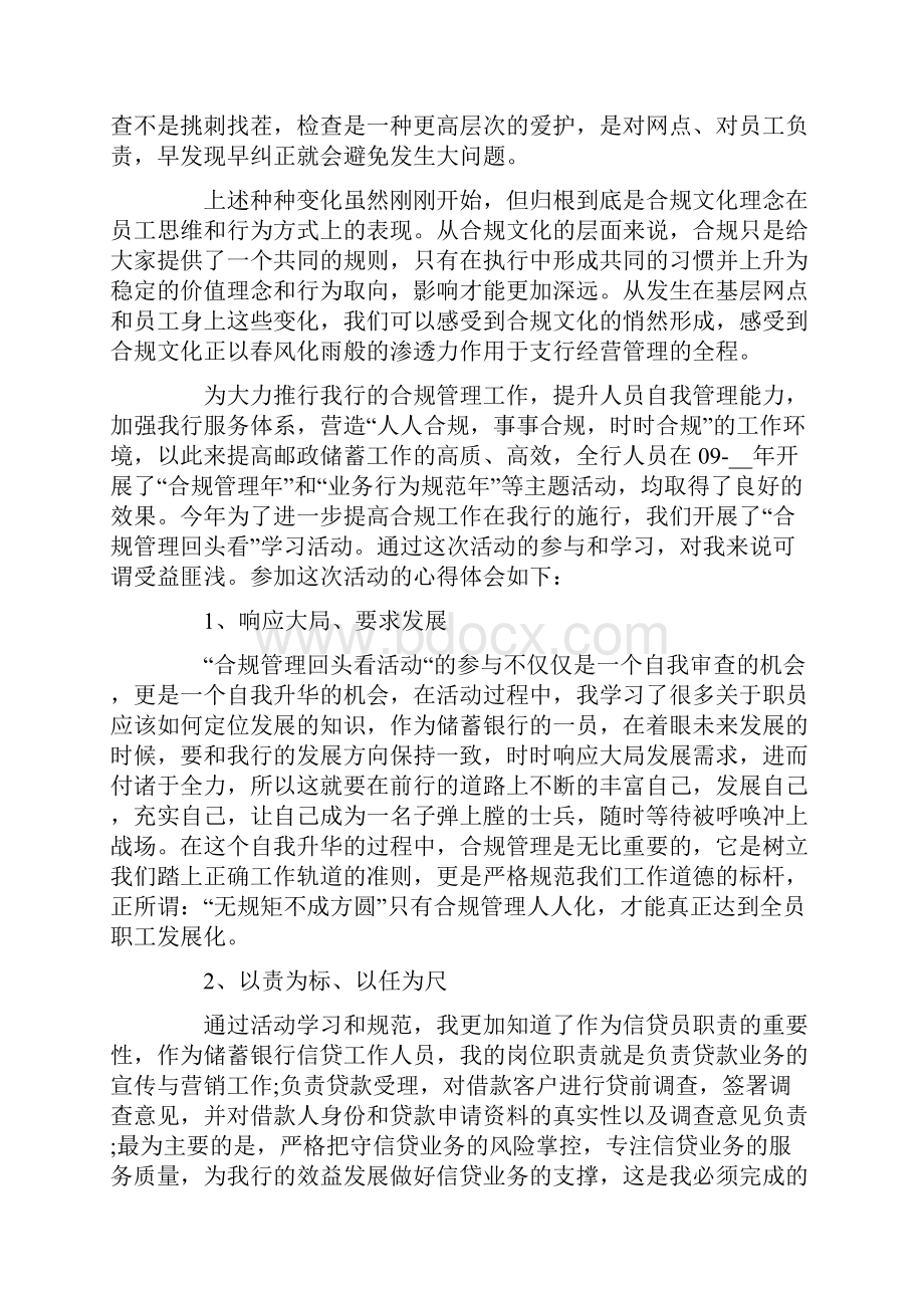 银行员工学习心得体会集锦15篇.docx_第3页