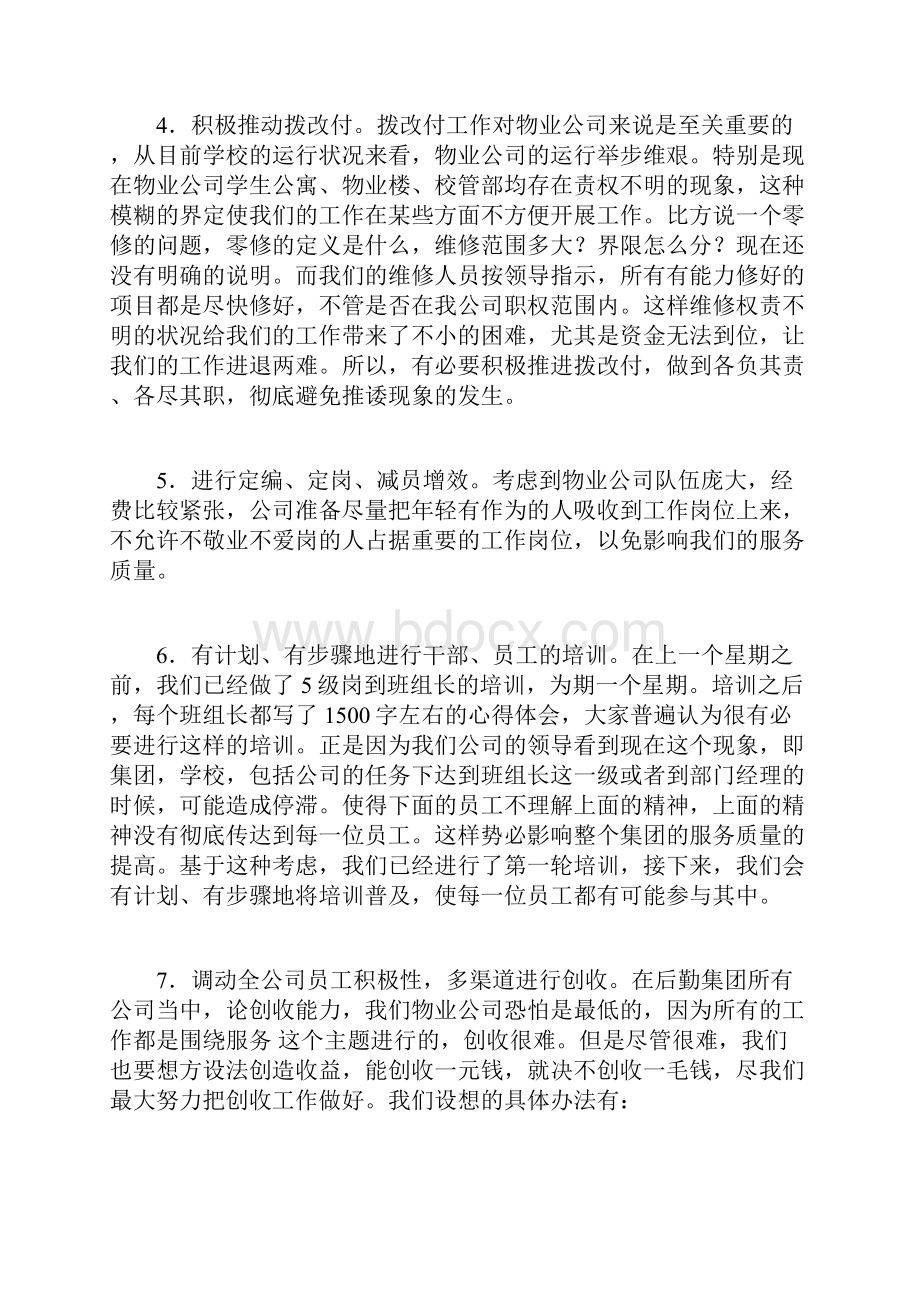 物业工作计划书.docx_第2页