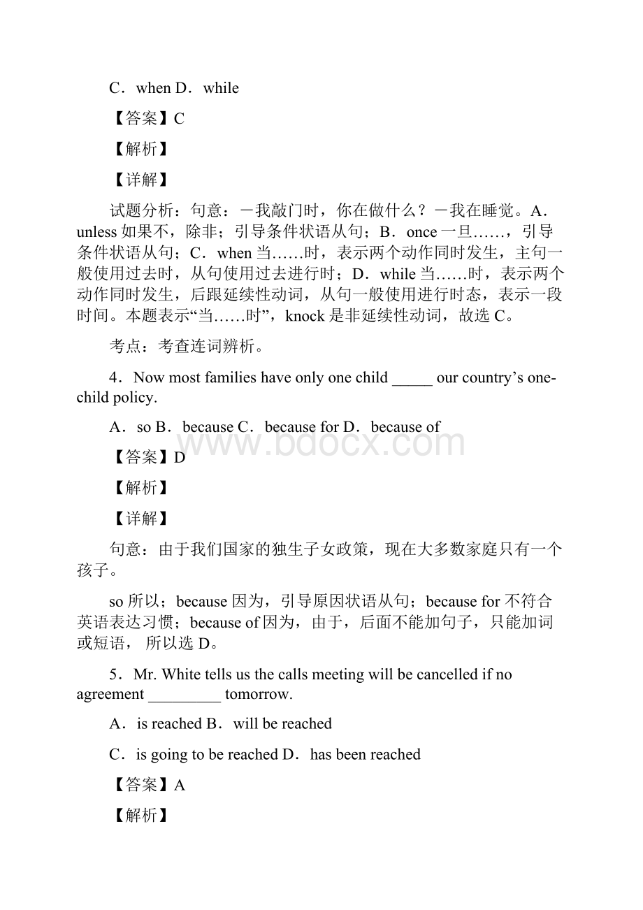 专项训练状语从句专题含答案含答案解析.docx_第2页