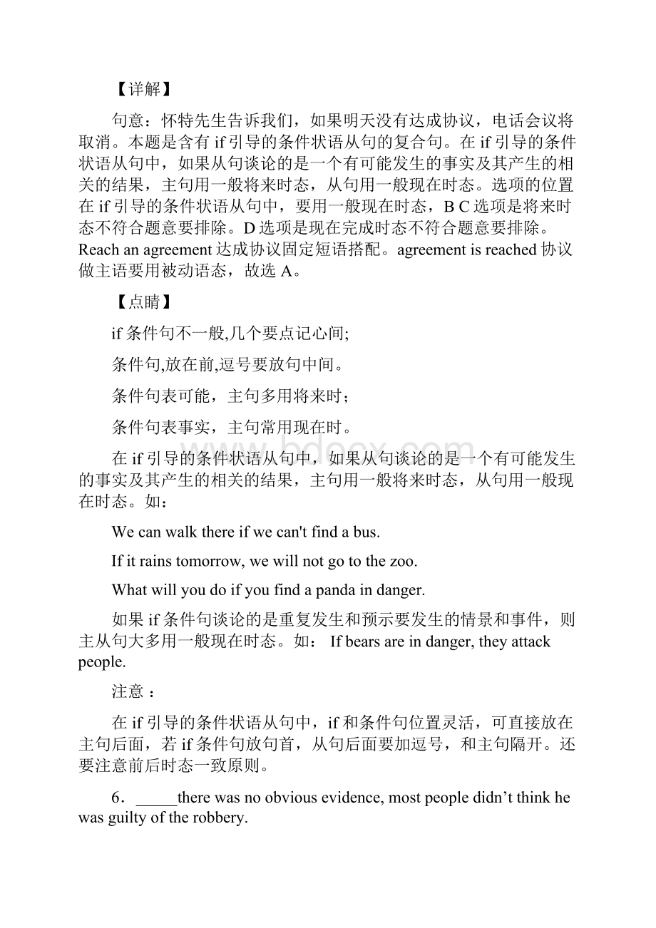 专项训练状语从句专题含答案含答案解析.docx_第3页