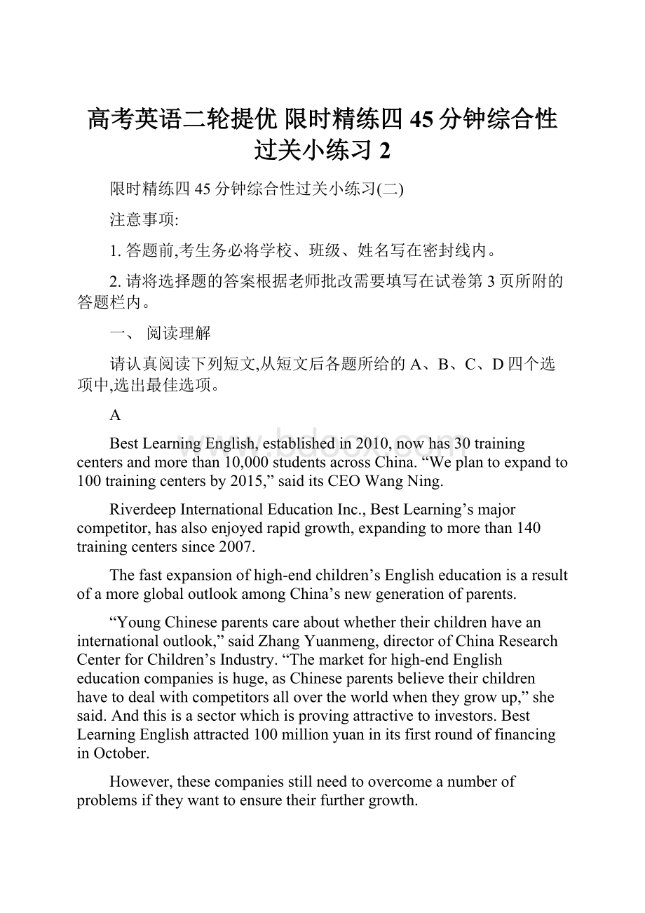 高考英语二轮提优 限时精练四 45分钟综合性过关小练习2.docx