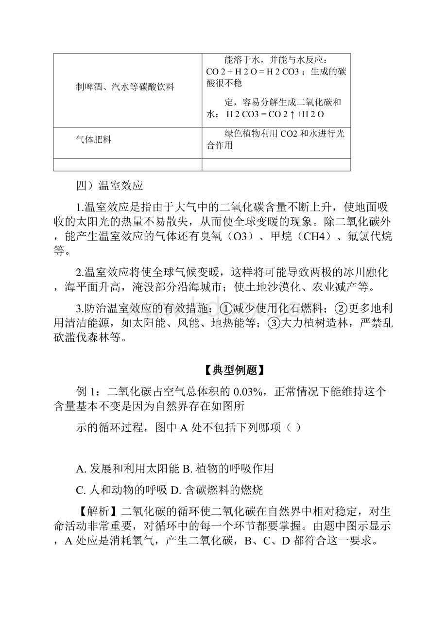 学年九年级人教版初中化学同步练习第六单元课题3二氧化碳和一氧化碳最新整理.docx_第3页