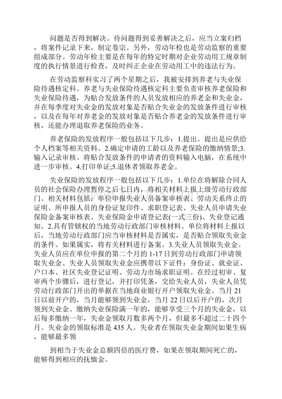 学生个人实习自我鉴定登记表.docx_第3页