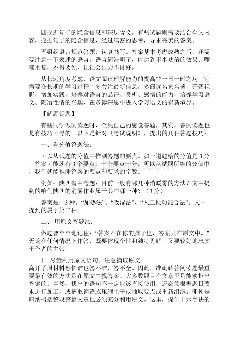 初中语文阅读理解答题技巧的整理汇总.docx_第2页