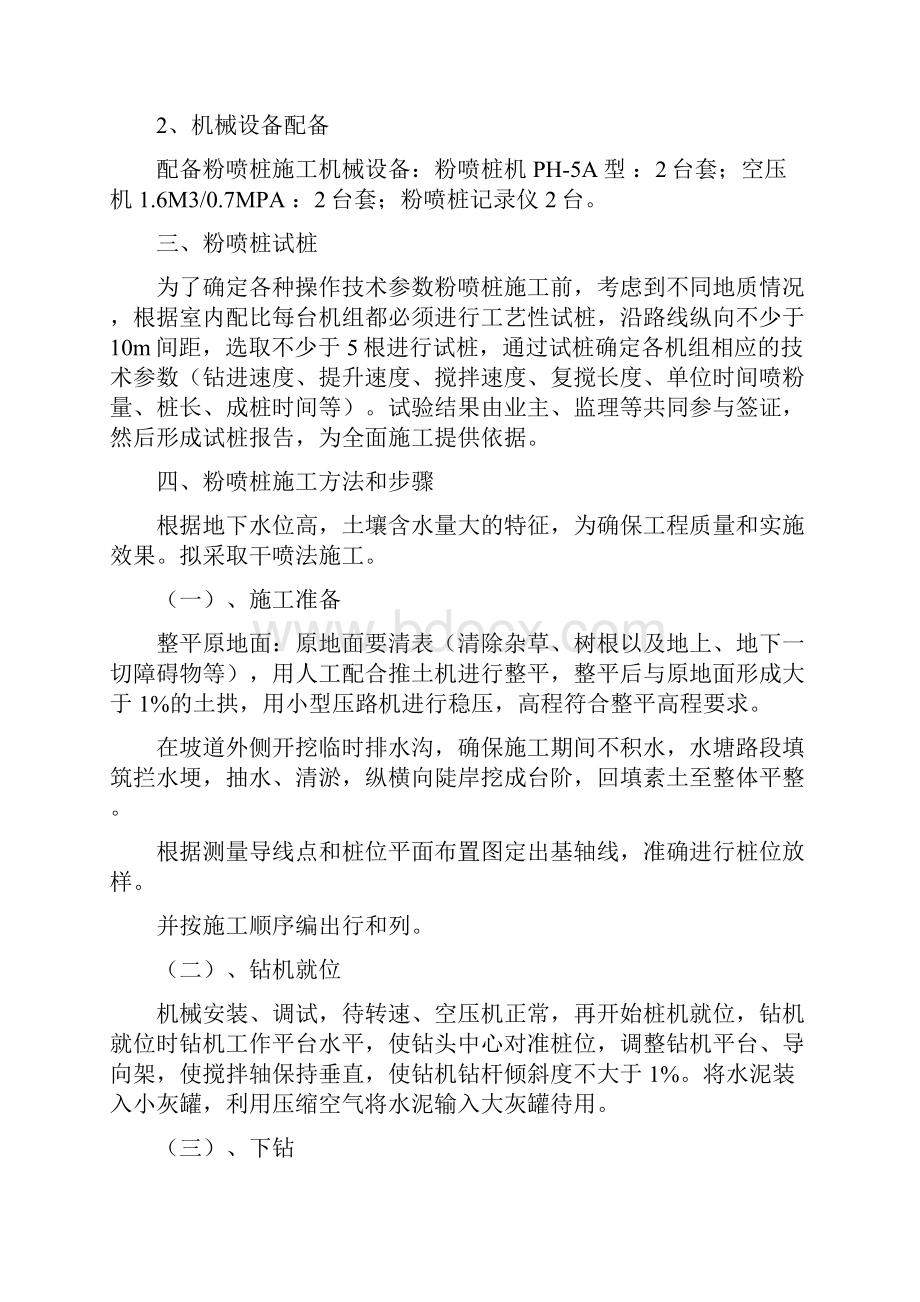 粉喷桩施工方案汇总.docx_第2页