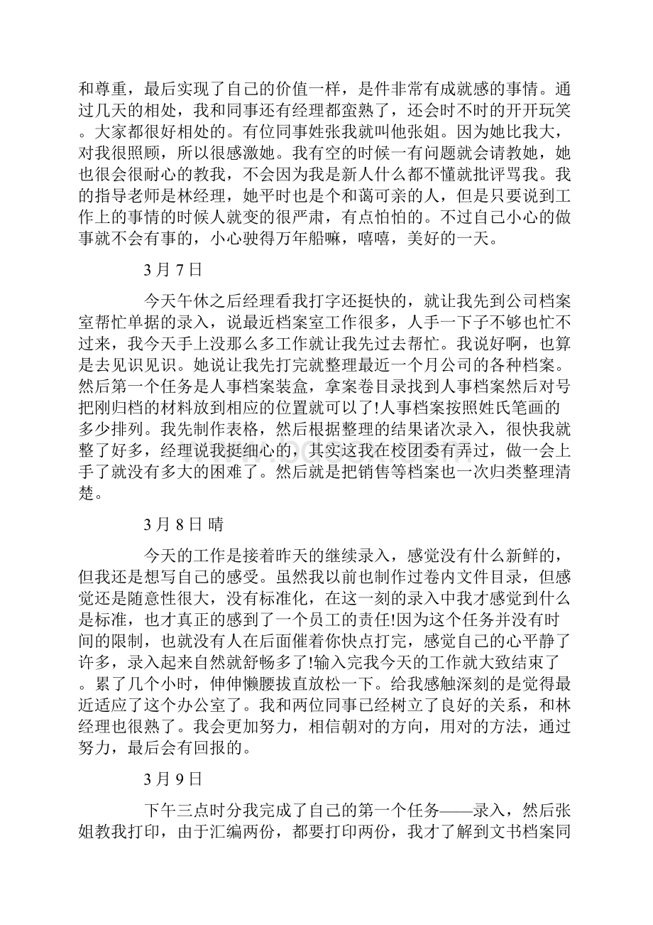 土木工程专业建筑实习日记范文40篇.docx_第3页