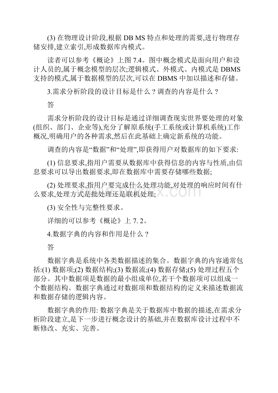 数据库系统概论第五版第七章习题解答和解析.docx_第2页