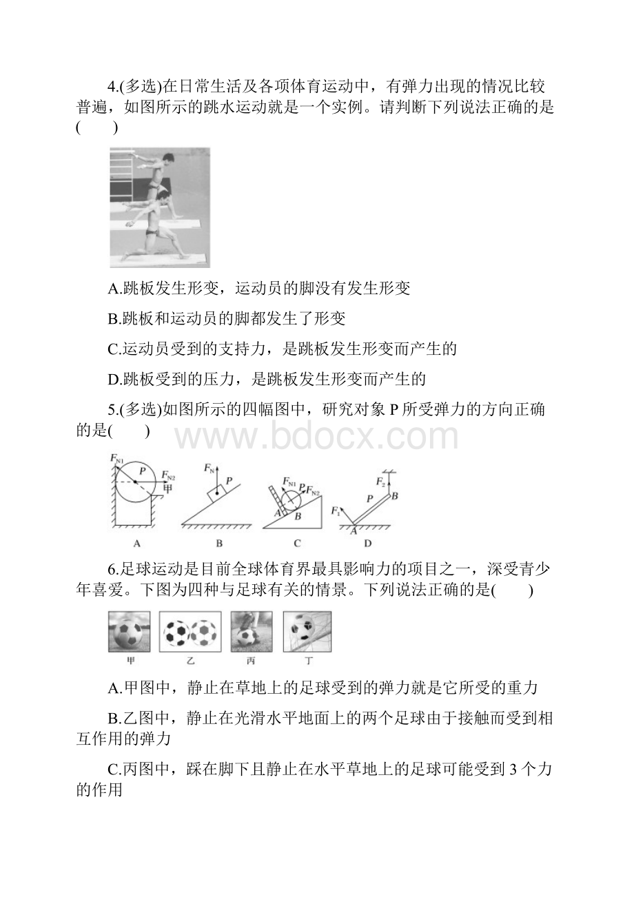 人教版第一物理必修第一册 31 重力与弹力 同步练习带解析.docx_第2页