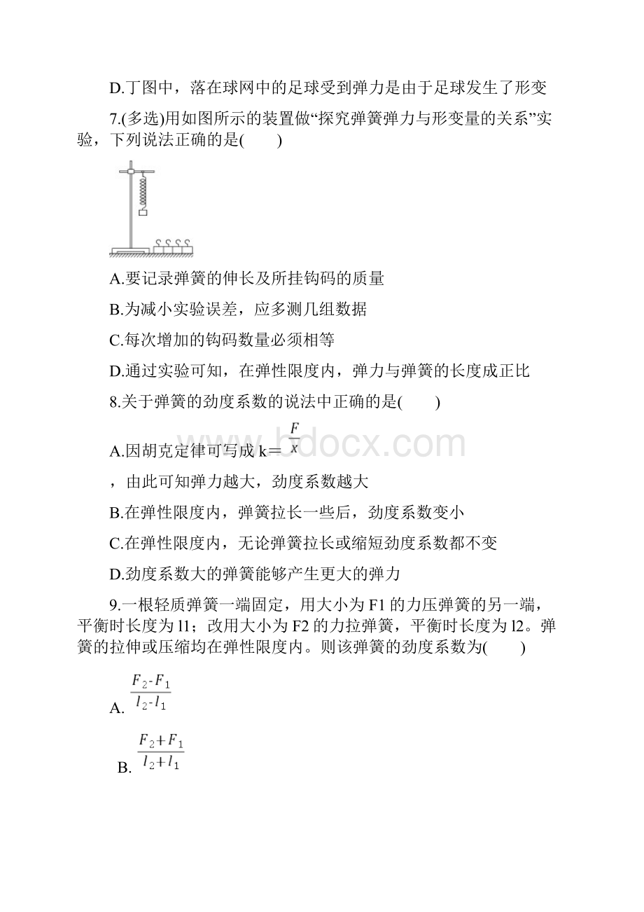 人教版第一物理必修第一册 31 重力与弹力 同步练习带解析.docx_第3页