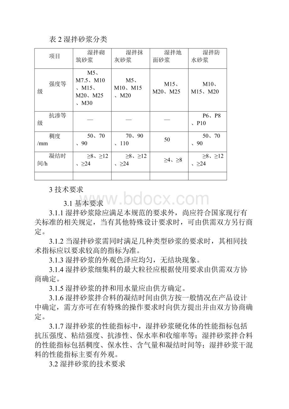 湿拌砂浆质量管理手册.docx_第3页