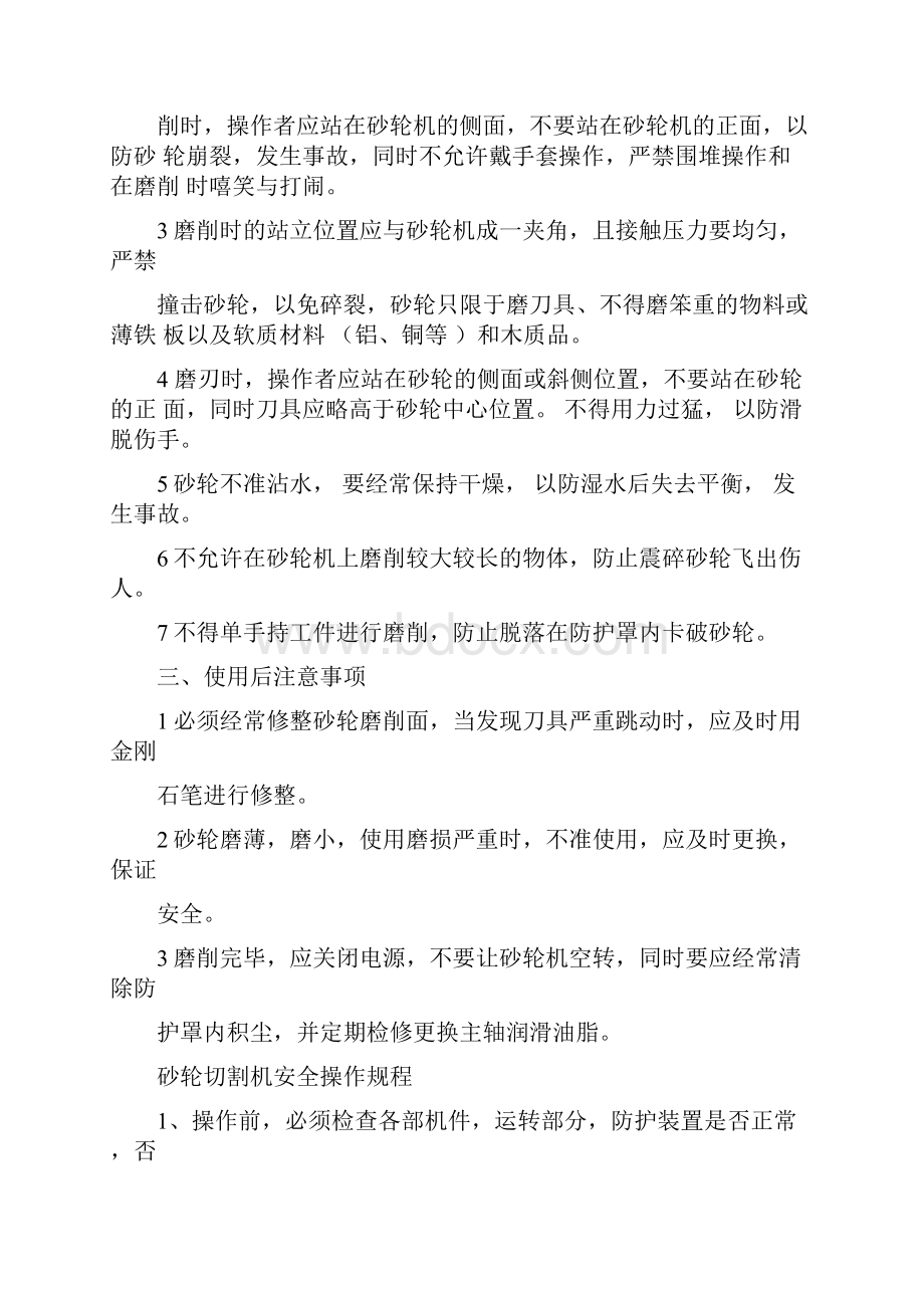 砂轮机安全操作规程.docx_第2页