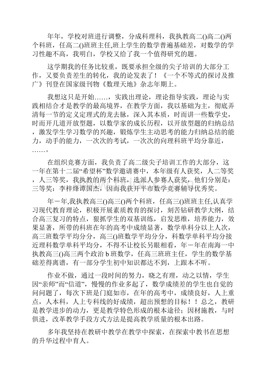 申报中学一级教师资格材料.docx_第3页