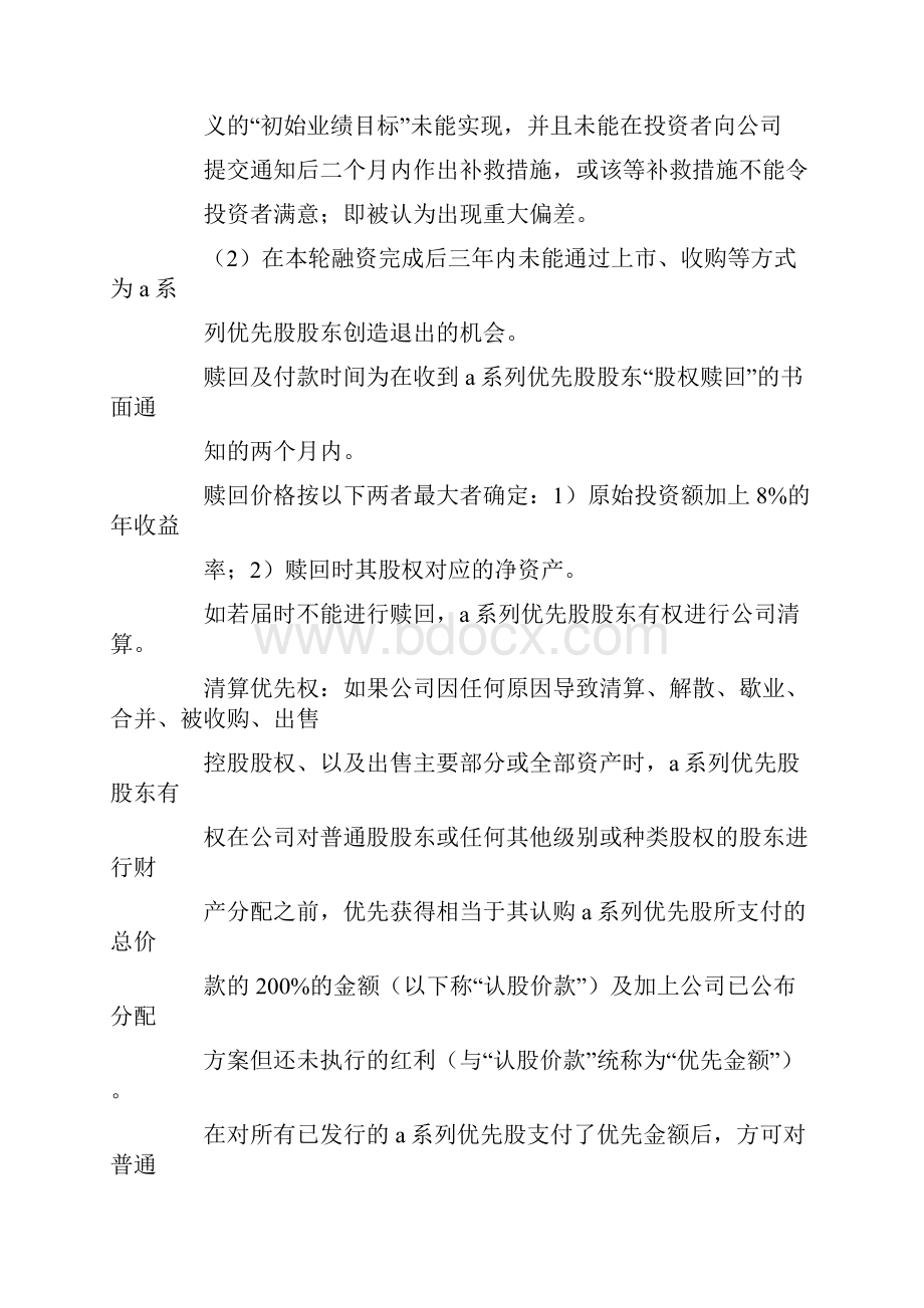 优先股投资协议.docx_第2页