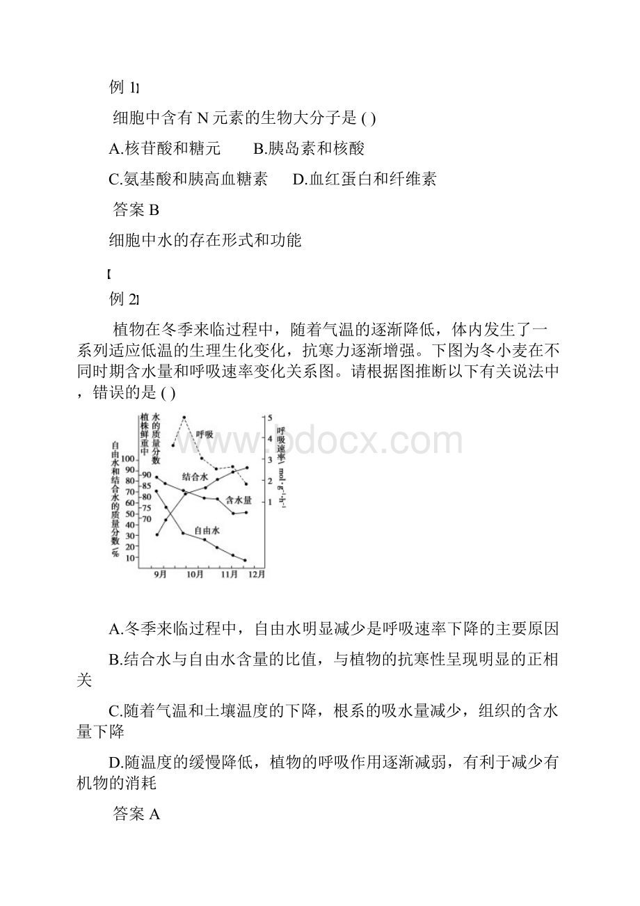 必修①第一章分子与细胞.docx_第3页