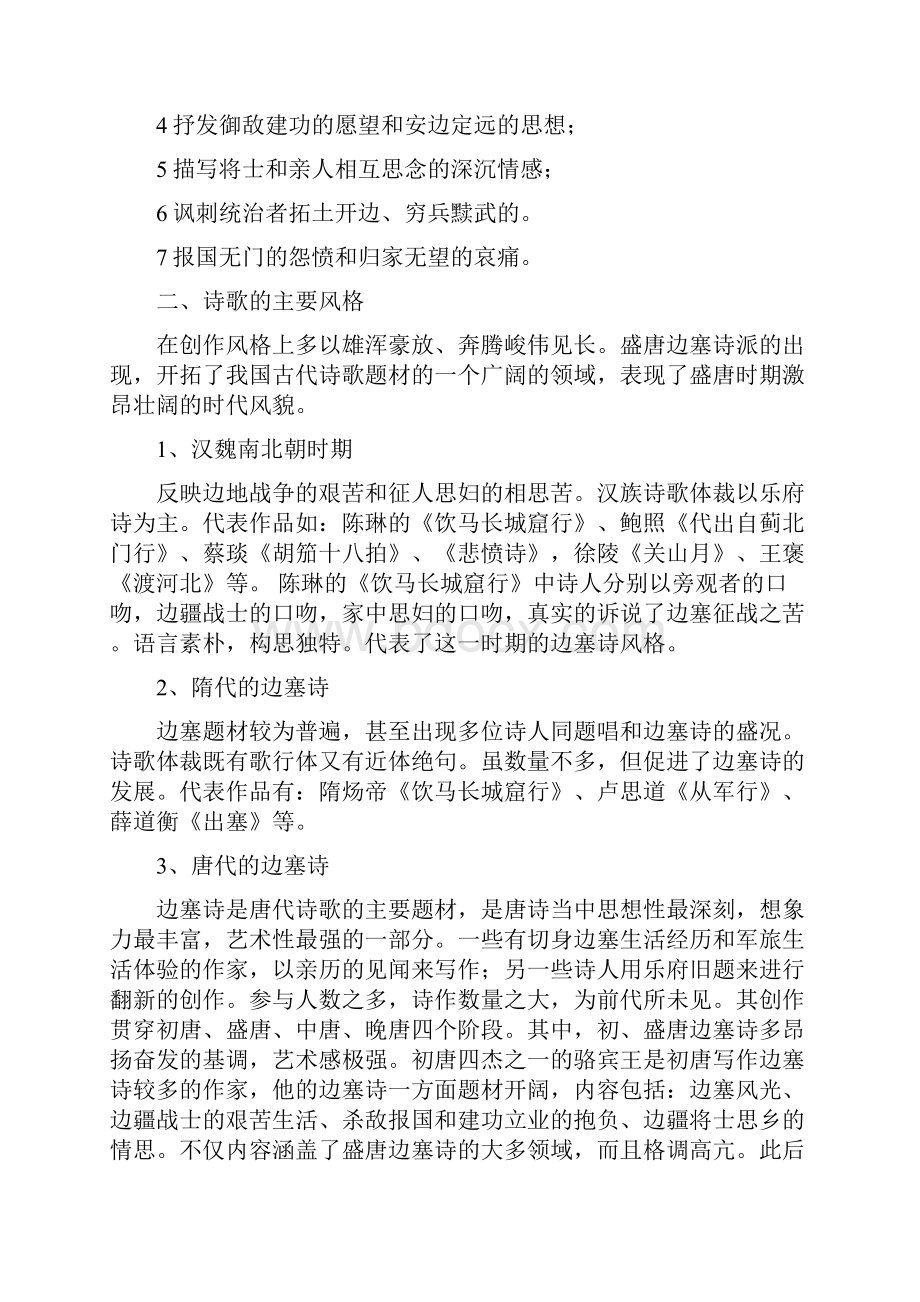 届高考语文古诗鉴赏分类专题精讲专题05边塞诗含解.docx_第3页