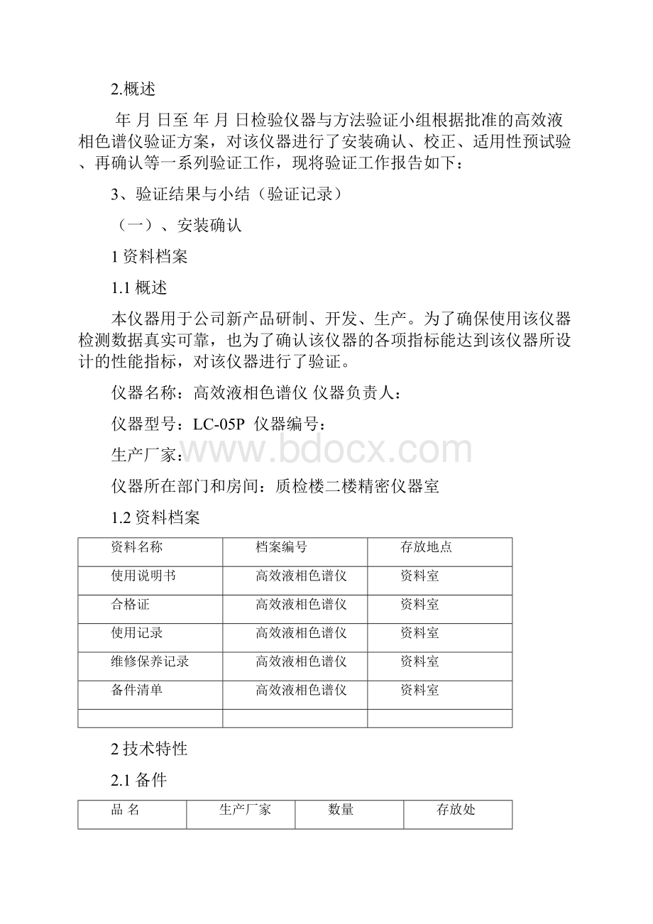 高效液相色谱仪验证报告孔圣堂.docx_第3页