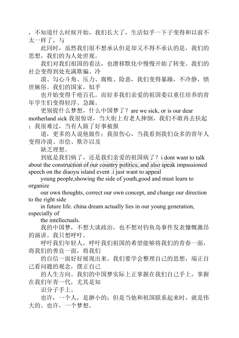 英语演讲稿自信.docx_第2页