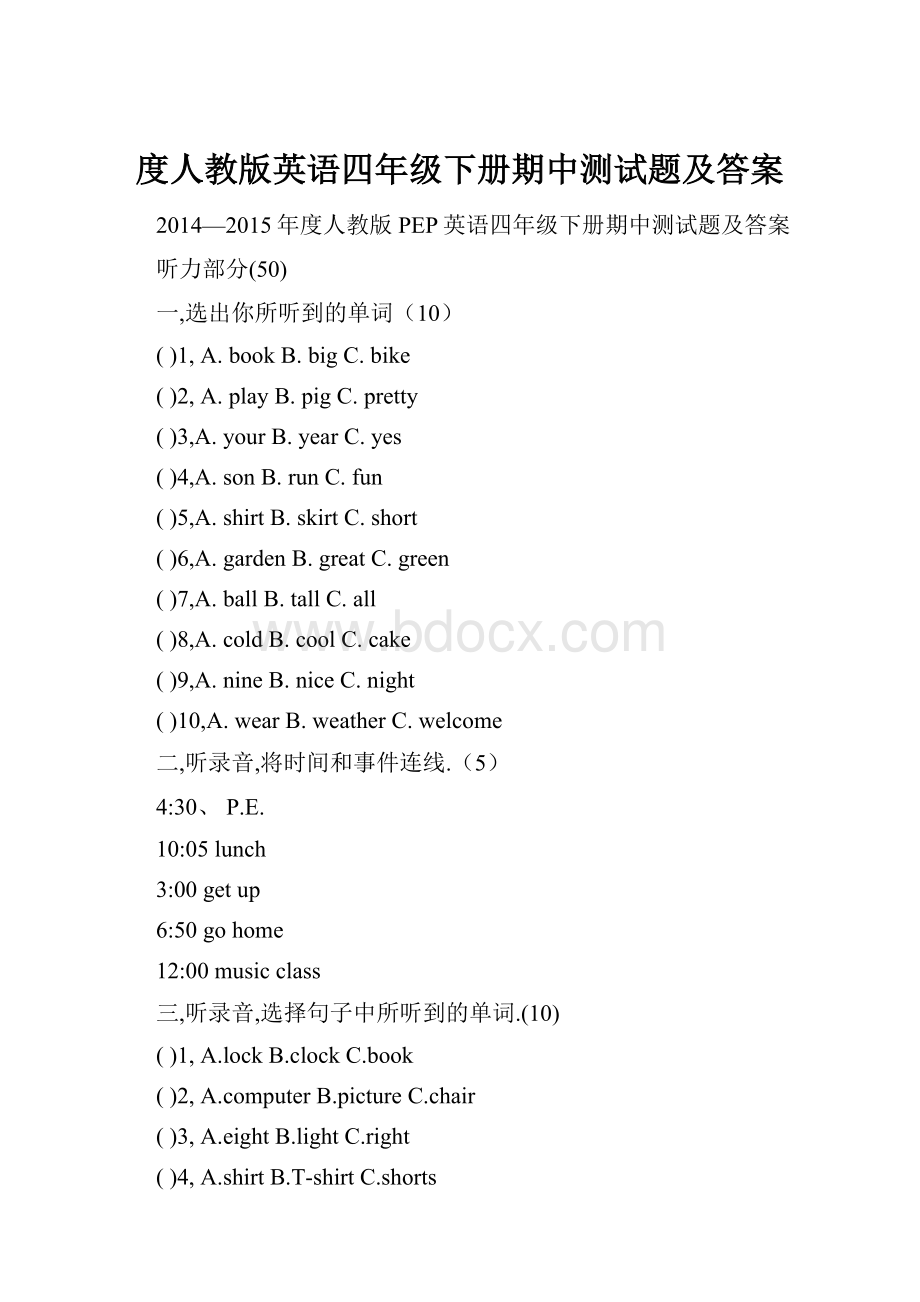 度人教版英语四年级下册期中测试题及答案.docx