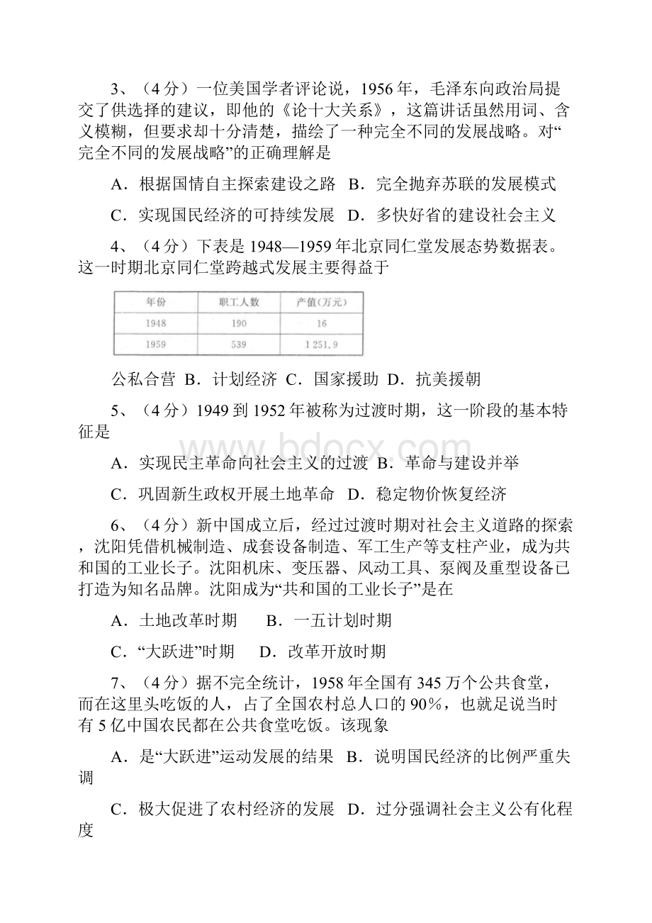 高中历史第课中国社会主义建设道路的探索.docx_第2页