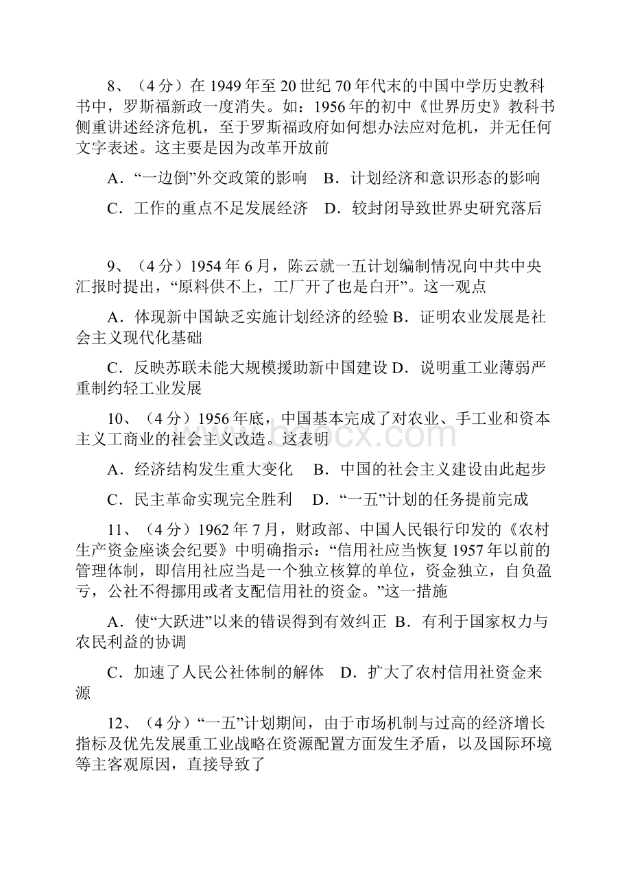 高中历史第课中国社会主义建设道路的探索.docx_第3页