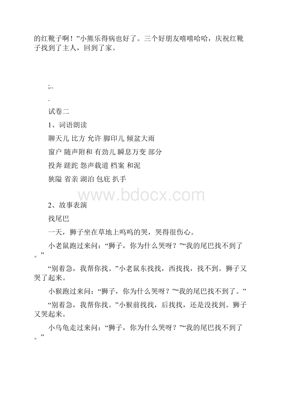 幼儿教师讲故事考题.docx_第2页