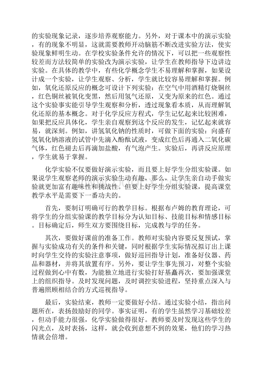 中学化学提高学生学习化学的兴趣.docx_第3页