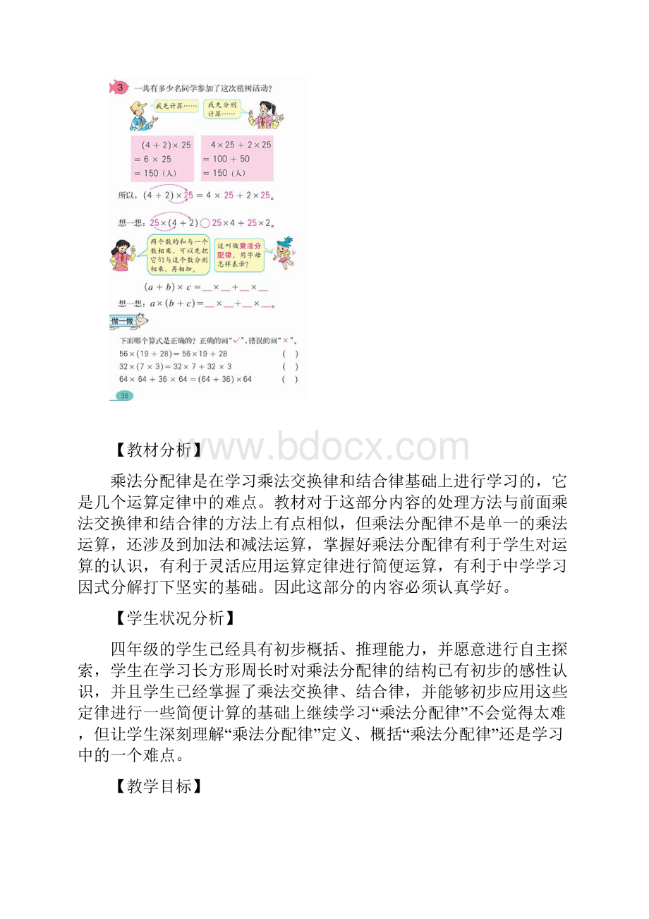 乘法分配律.docx_第2页