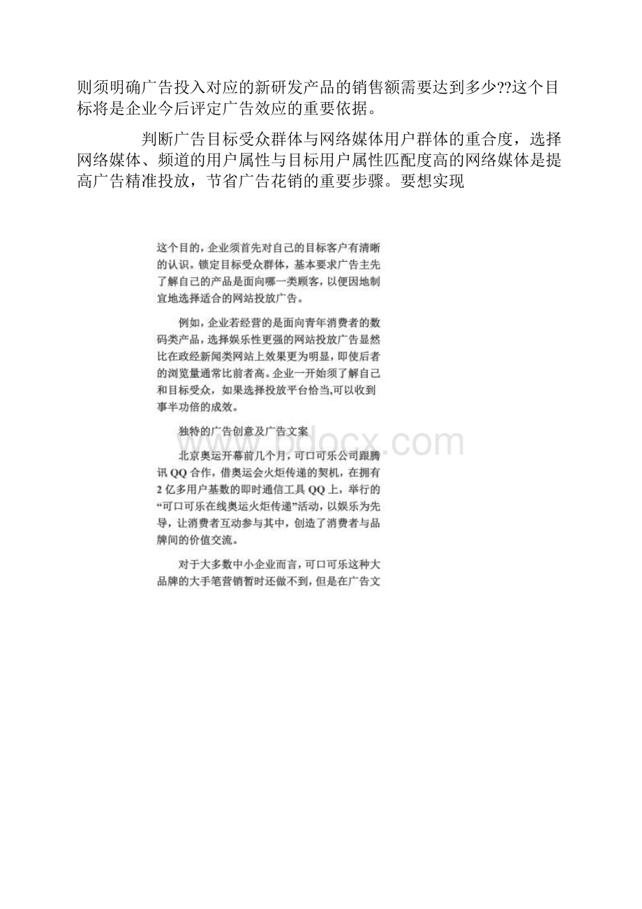 网络广告投放技巧.docx_第2页