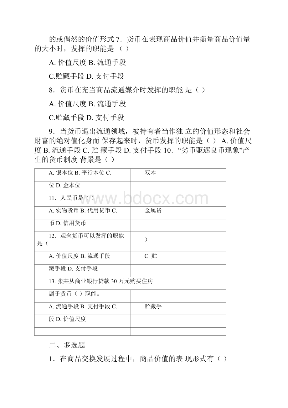 金融学试题及答案.docx_第2页