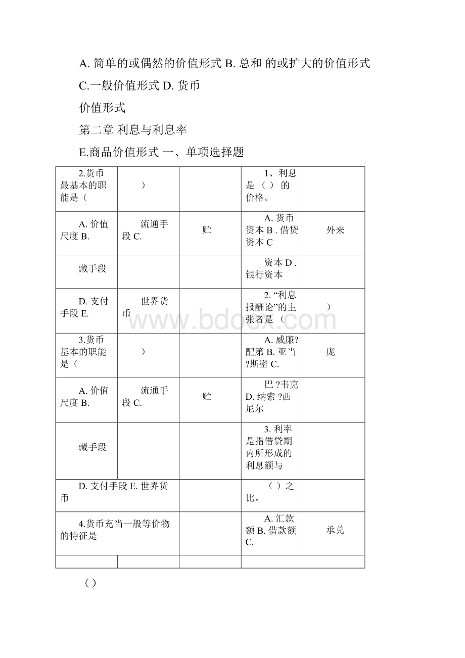 金融学试题及答案.docx_第3页