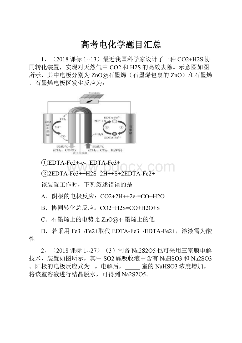 高考电化学题目汇总.docx