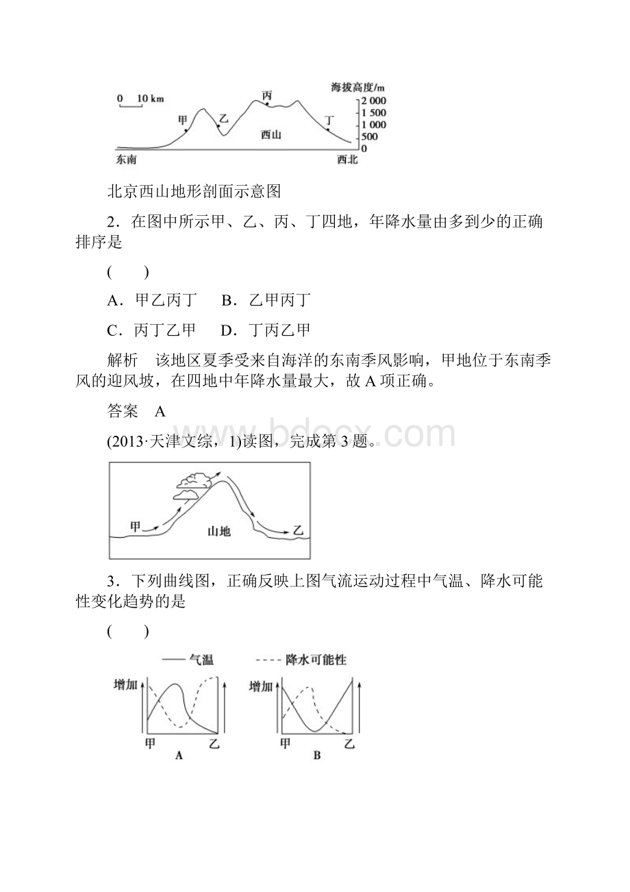 届高考地理第二轮知识点总复习训练20.docx_第2页