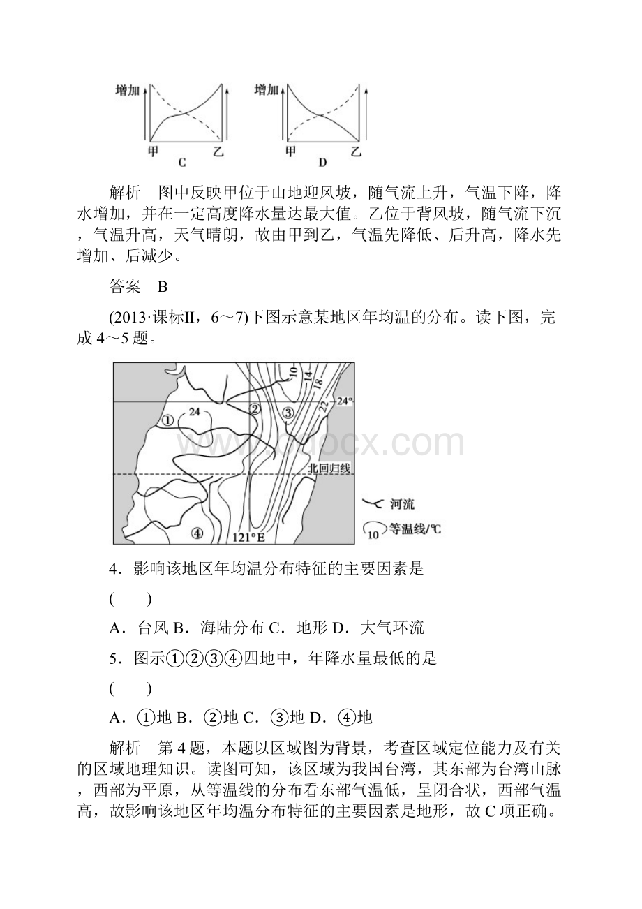 届高考地理第二轮知识点总复习训练20.docx_第3页