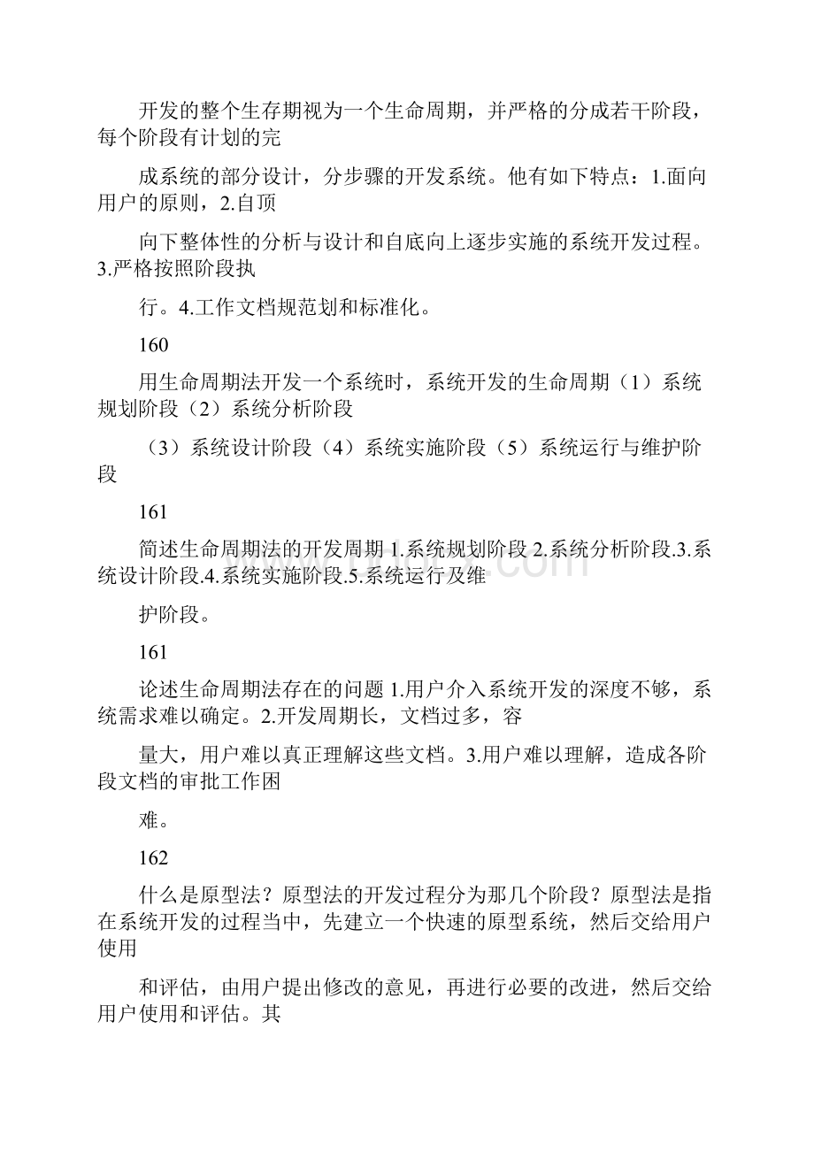 MIS管理信息系统考试整理资料doc.docx_第2页