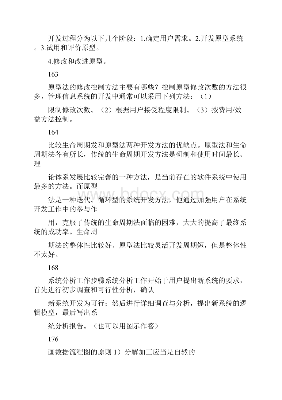 MIS管理信息系统考试整理资料doc.docx_第3页