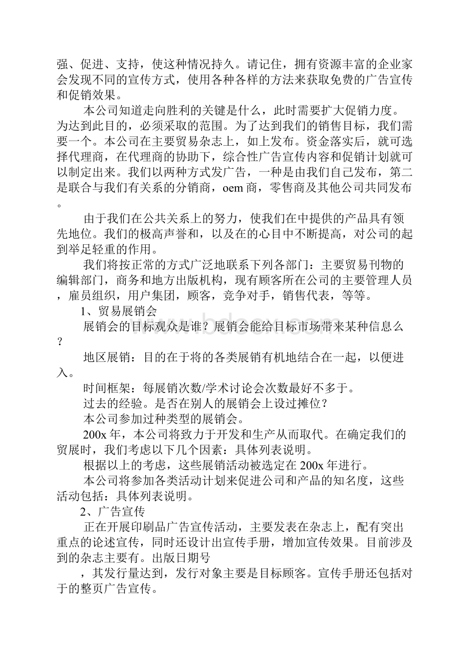 商业计划书超完整模版下.docx_第2页